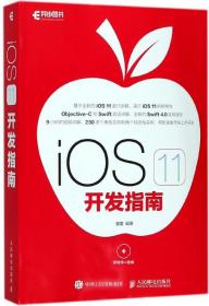 iOS 11 开发指南