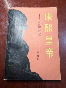 康熙皇帝