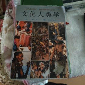 文化人类学