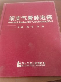细支气管肺泡癌