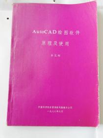 AutoCAD绘图软件原理及使用指南:11.0～12.0V