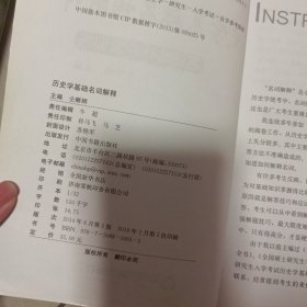 历史学基础名词解释