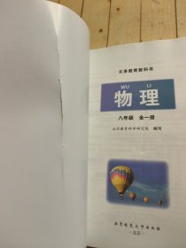物理. 八年级 : 全一册
