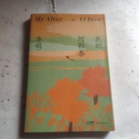 我的阿勒泰