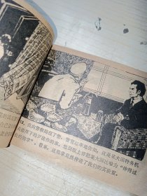 珊瑚岛上的死光 连环画 1979年一版一印 正版现货