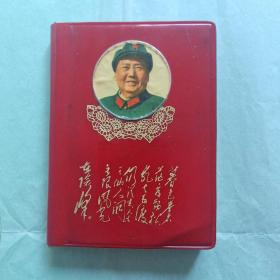 《毛主席诗词》  1967年十月  完整多图