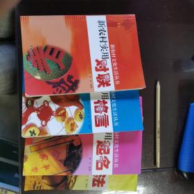 新农村文化生活丛书 4本合售
新农村实用对联
新农村实用格言
新农村实用起名
新农村实用历法  正版好品
中国传媒大学出版社出版