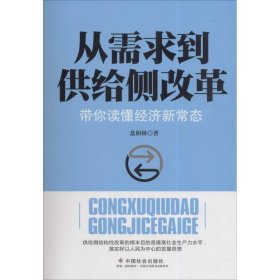 从需求到供给侧改革：带你读懂经济新常态