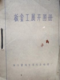 钣金工展开图册