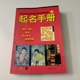 起名手册