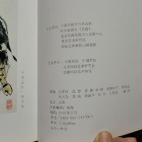 大发展大繁荣当代书画六人集