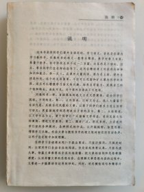 九年义务教育三、四年制初级中学语文 自读课本 （第三册) 在山的那边