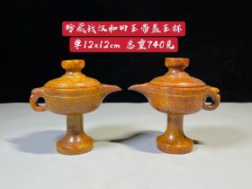 和田玉盖玉杯