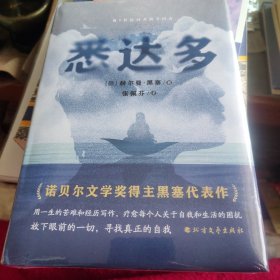 悉达多