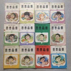 80八十年代90九十年代年代小学思想品德课本，全日制六年制小学试用课本思想品德 一套12册 88年版本 彩版不缺页