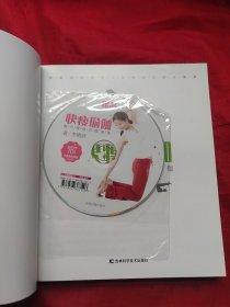 快瘦瑜伽（附DVD）