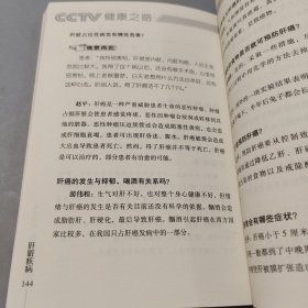 肝脏疾病