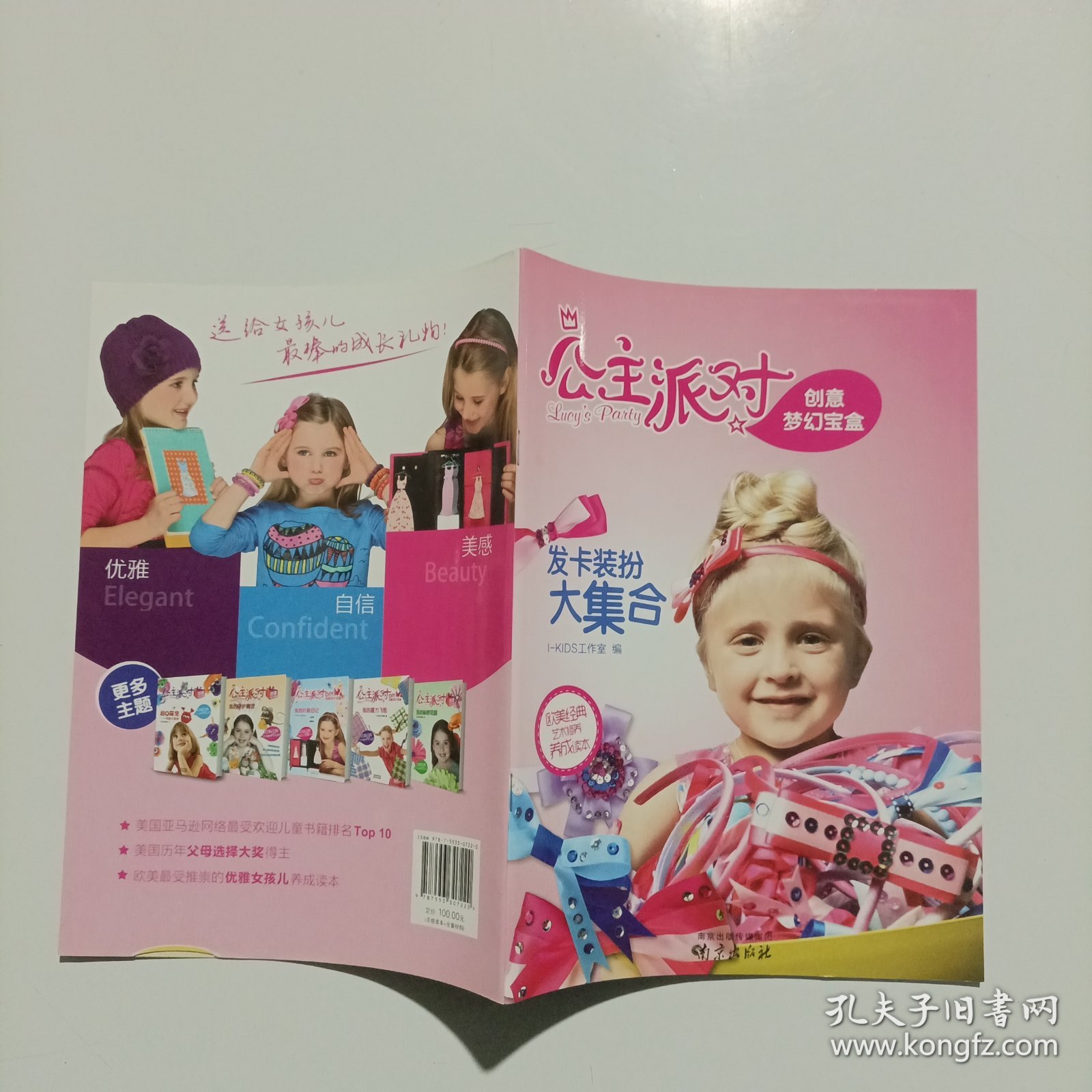 发卡装扮大集合 公主派对 创意梦幻宝盒