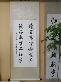 读书写字种花草，听雨观云品酒茶。中国书画家协会会员，薛贵东，茶室对联，办公室对联，茶文化对联，书房对联，修身对联。画芯50*100cm，已手工装裱，装裱后尺寸168*70cm，保真！！