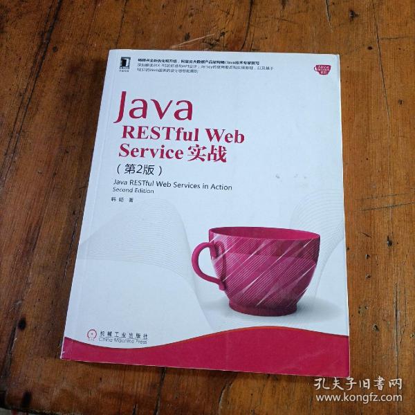 Java RESTful Web Service实战（第2版）