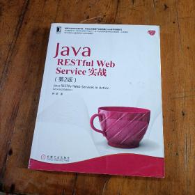 Java RESTful Web Service实战（第2版）