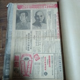 上海新闻日报1958年9月10合订本