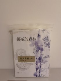 挪威的森林