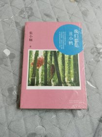 张小娴Channel A 04：我们都是丑小鸭