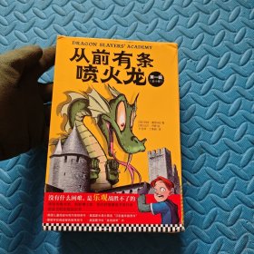 从前有条喷火龙 第一辑（全十册）