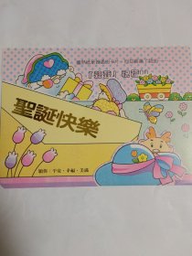 卡片——贺卡（原件）声声祝福圣诞快乐