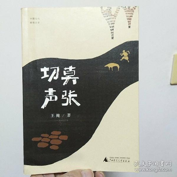 中国当代原创文学作品  切莫声张