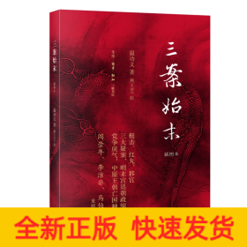 三案始末 插圖本