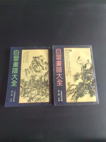自习画谱大全