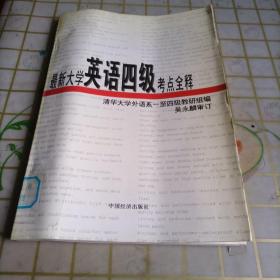 大學(xué)英語四級(jí)詞匯考點(diǎn)
