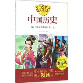 漫话中国历史(35啼笑皆非的明王朝下)
