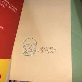 黄同学漫画二战史 1-3