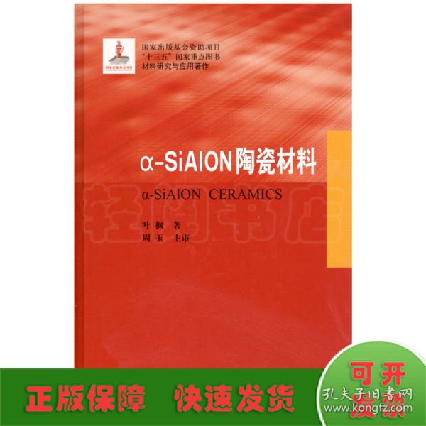 &-SiALON陶瓷材料