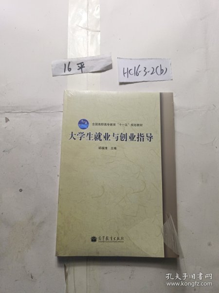 大学生就业与创业指导