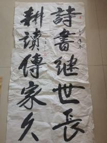 （薛）文法书法《诗书继世长，耕读传家久》