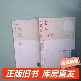 實(shí)拍圖  老舍散文 勤儉持家