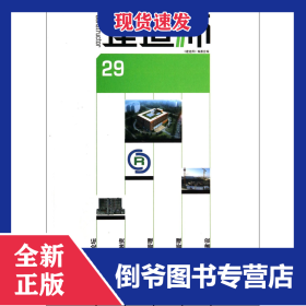 建造師(29) 9787112169504