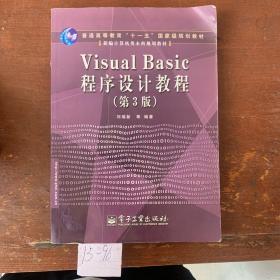 Visual  Basic程序设计教程(第3版)