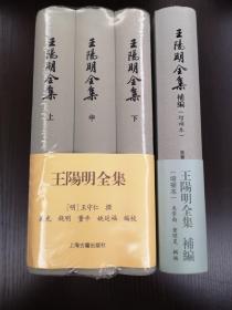 新书5折【王阳明全集最全本】王阳明全集+王阳明全集补编（增补本）（精装全四册）   最全最经典的版本，繁体竖排  精装 全新  孔网最底价！