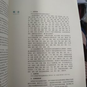 2009中国城市地价状况