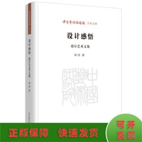 设计感悟：设计艺术文集