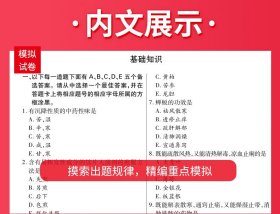 保正版！2023年全国卫生专业技术资格考试考点研读及冲刺模拟试卷：中药学（师）天一医考中药学师试题历年真题9787553751405江苏科学技术出版社宋军营 李汉伟