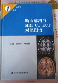 断面解剖与MRI CT ECT对照图谱1