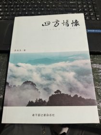 四方情懷/碟下1