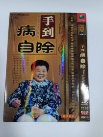 手到病自除 2DVD-9 多单合并运费