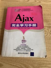 Ajax完全学习手册